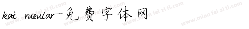 kai rueular字体转换